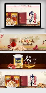 2018中国风淘宝养生食品海报