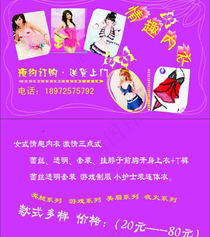 情趣内衣图片cdr矢量模版下载