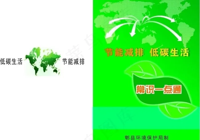节能减排 低碳生活图片cdr矢量模版下载