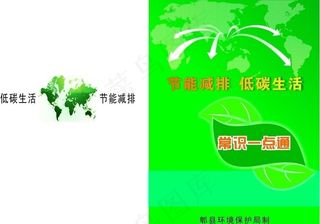 节能减排 低碳生活图片