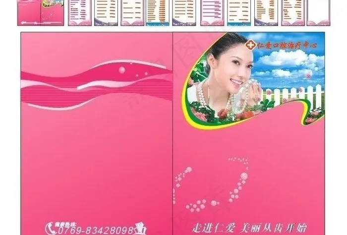 仁爱医院牙科中心价目表图片cdr矢量模版下载