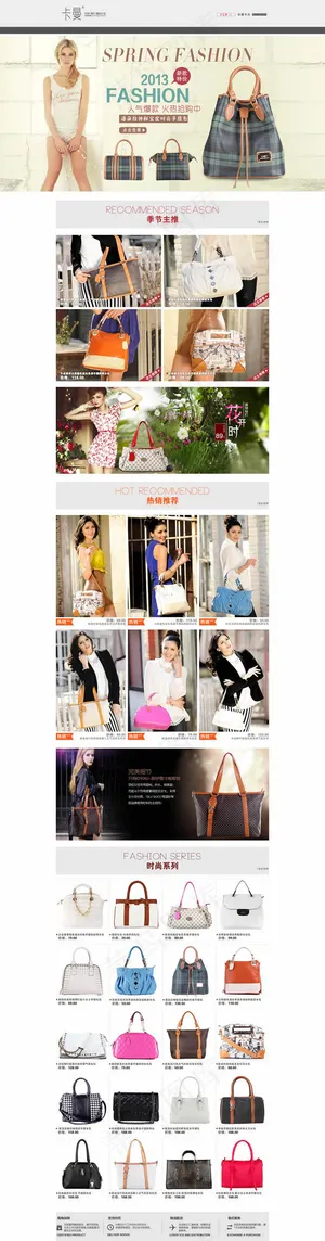 淘宝女包店铺首页模板