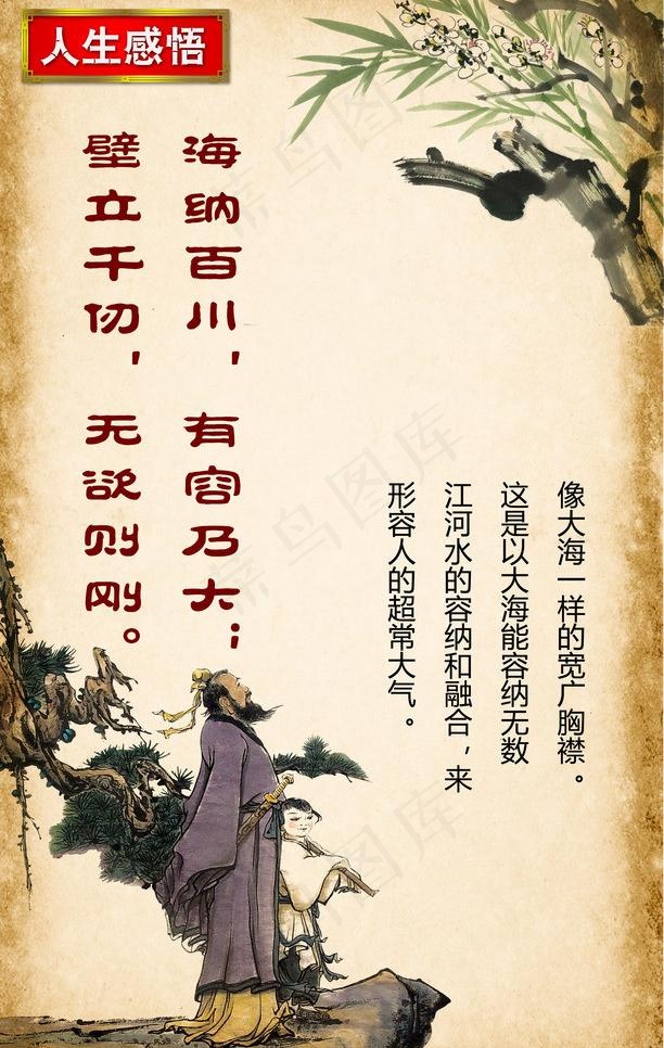 海纳百川有容乃大图片(2943X4922(DPI:300))psd模版下载