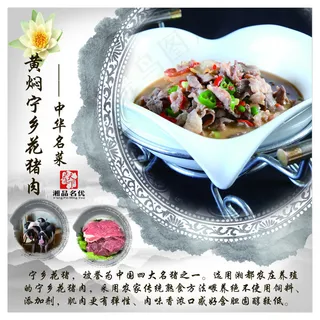 黄焖宁乡花猪肉