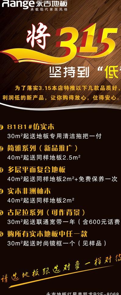 3 15活动图片(4724X10630(DPI:150))psd模版下载