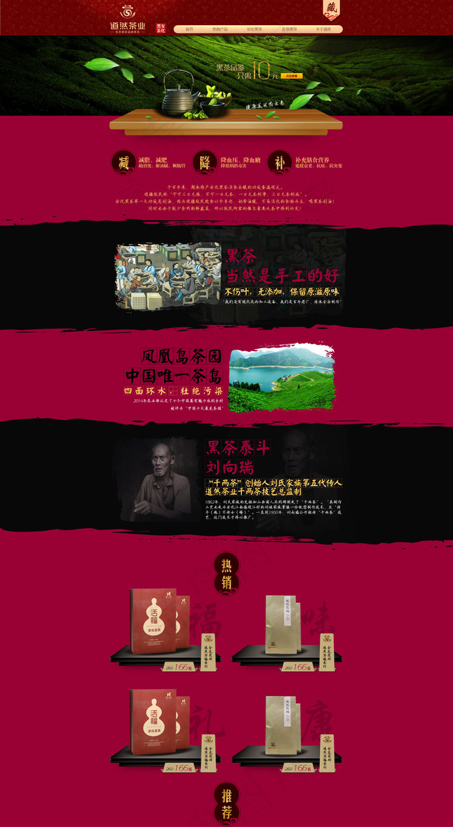 安化黑茶淘宝天猫京东首页装修详情页...(1920X3507(DPI:72))psd模版下载