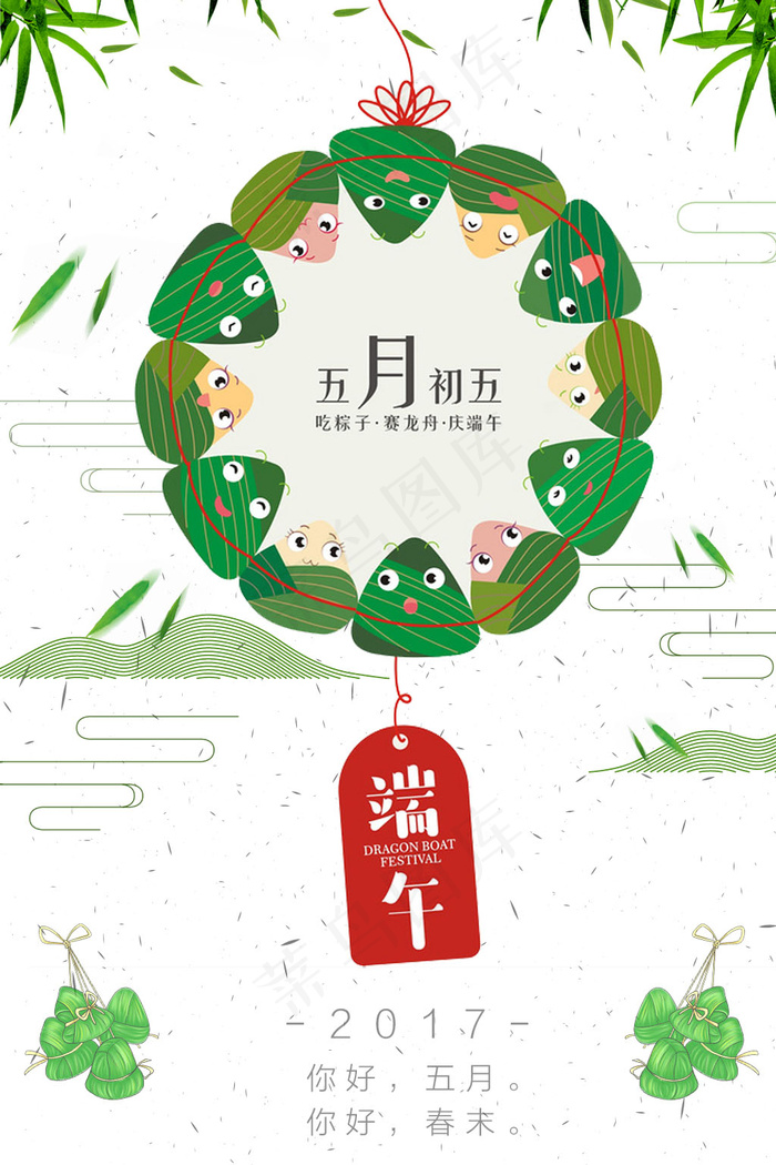 端午节海报psd模版下载