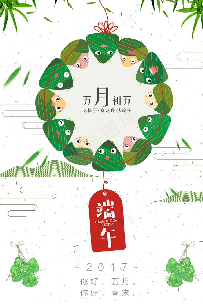 端午节海报psd模版下载