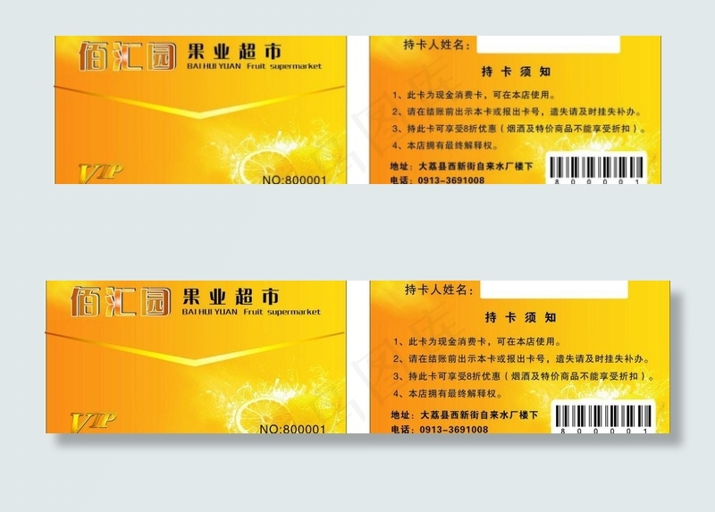 超市 vip 购物卡图片cdr矢量模版下载