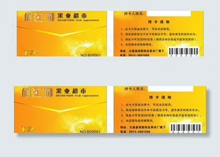 超市 vip 购物卡图片