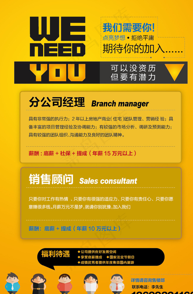 招聘海报图片ai矢量模版下载