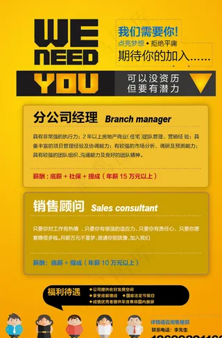 招聘海报图片
