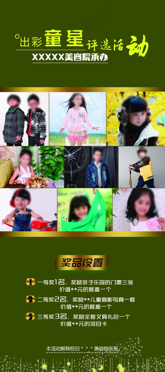 美容院童星评选X展架(2268X5103(DPI:72))psd模版下载