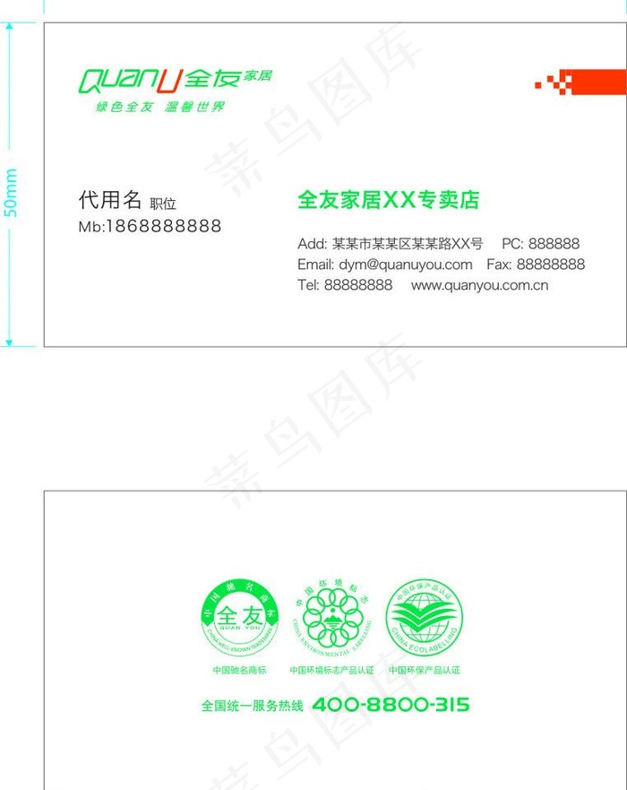 全友家居名片图片