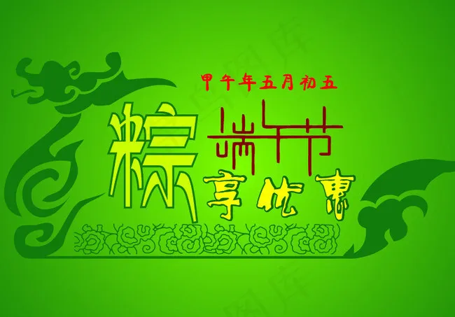 端午节图片ai矢量模版下载