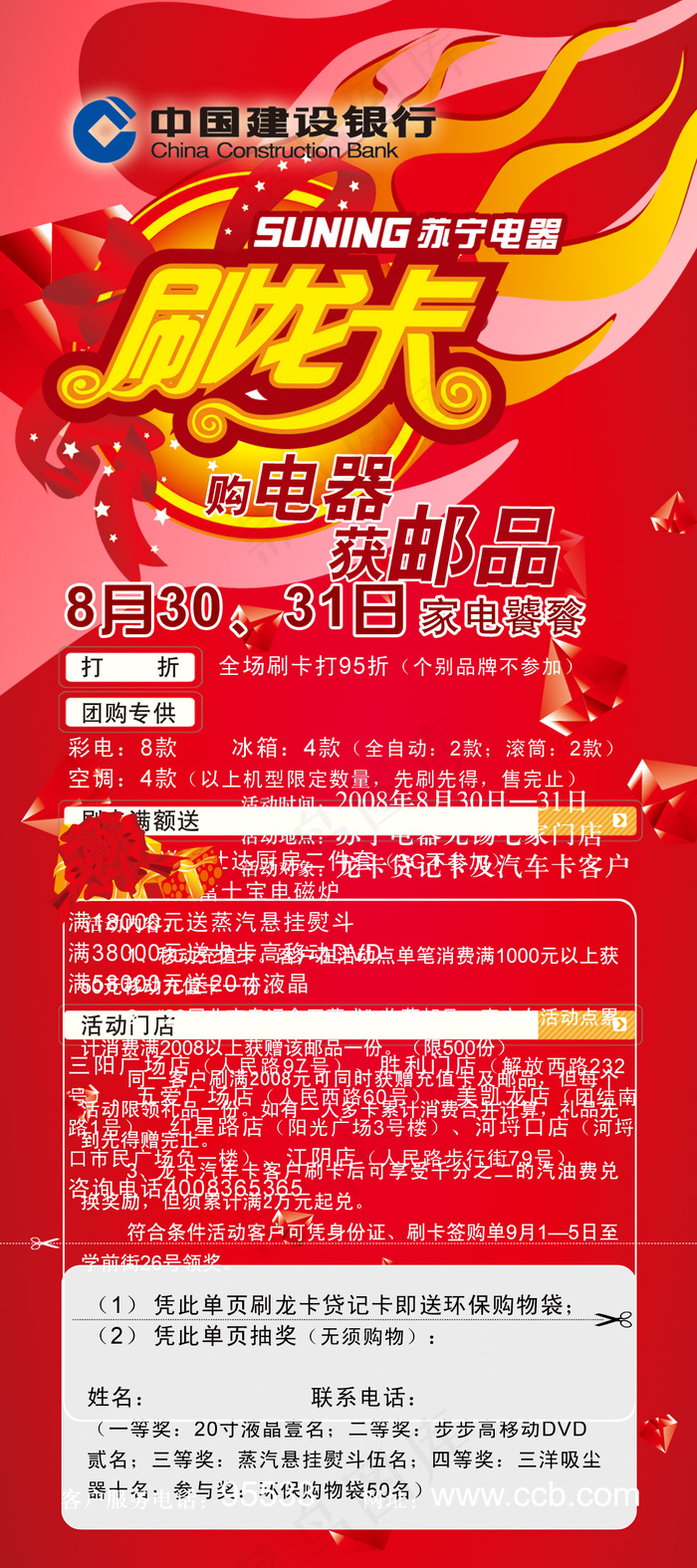 苏宁电器建行信用卡海报PSD