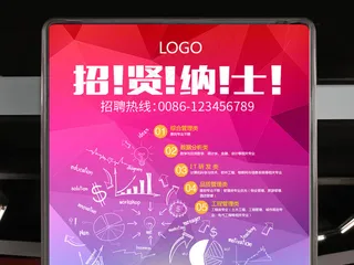 人才招聘企业公司招人海报设计