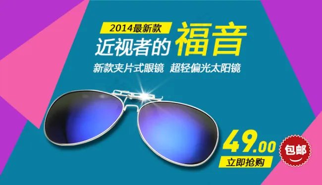 眼镜海报psd模版下载