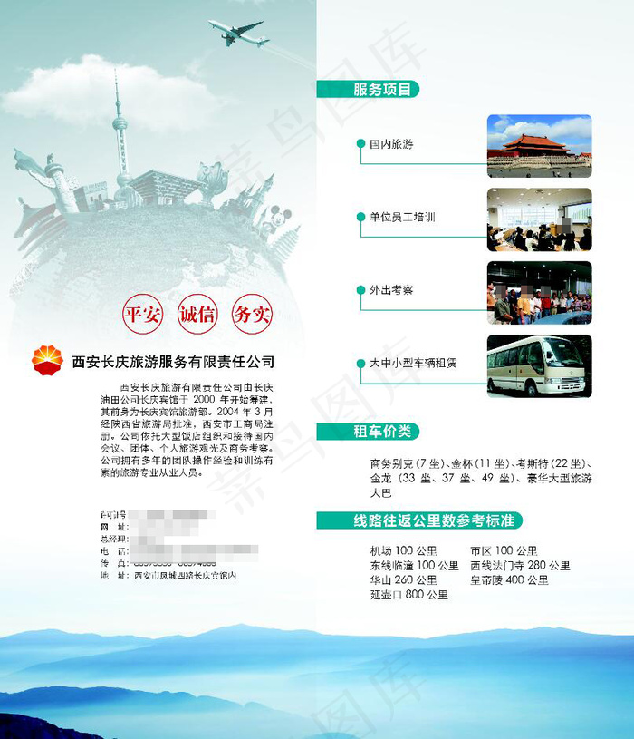 中石油折页psd模版下载