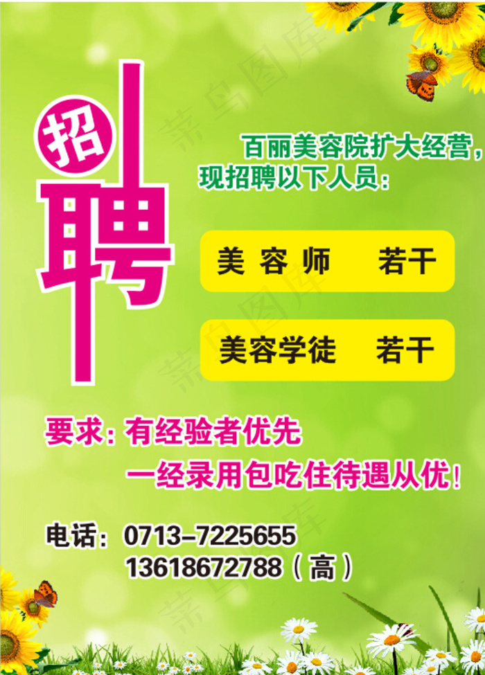 招聘图片cdr矢量模版下载
