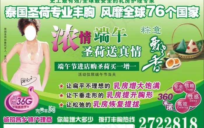 圣荷 丰胸 泰国圣荷 端午 金巧巧...cdr矢量模版下载