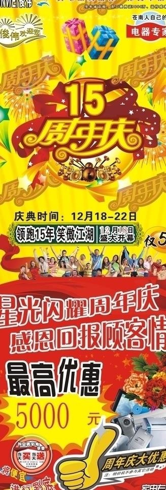 15周年庆x展架图片cdr矢量模版下载