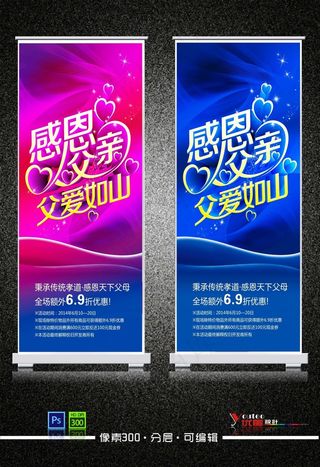 父亲节海报展架促销素材模板下载