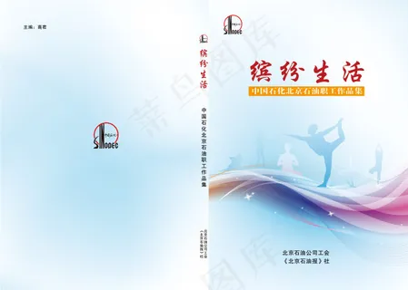 缤纷生活封面设计