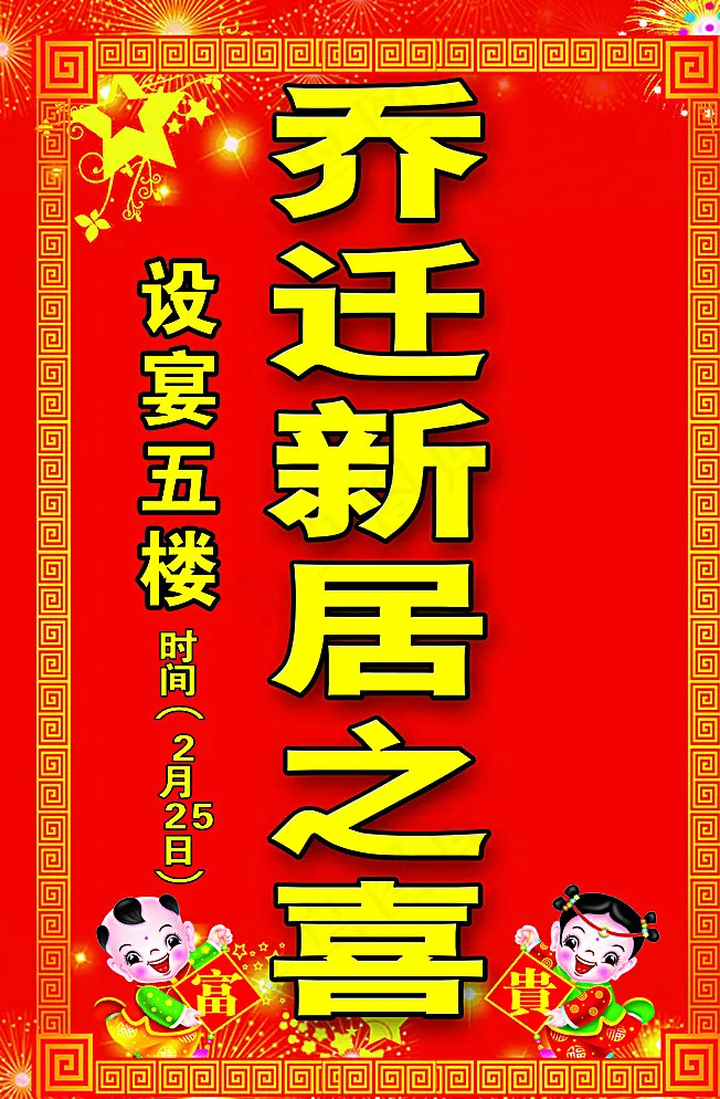 进新房图片psd模版下载