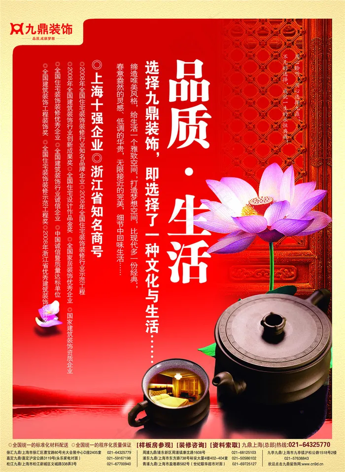 品质生活展板设计(2516X3437(DPI:300))psd模版下载