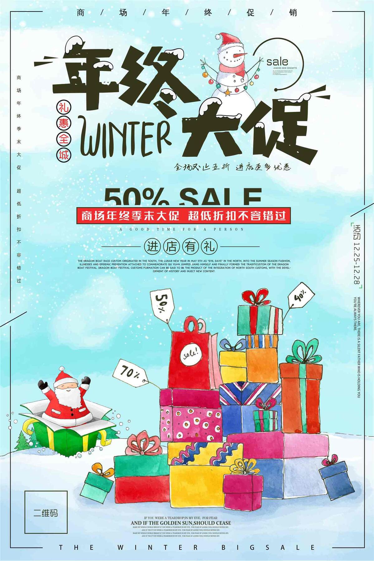 年终大促冬季促销创意海报