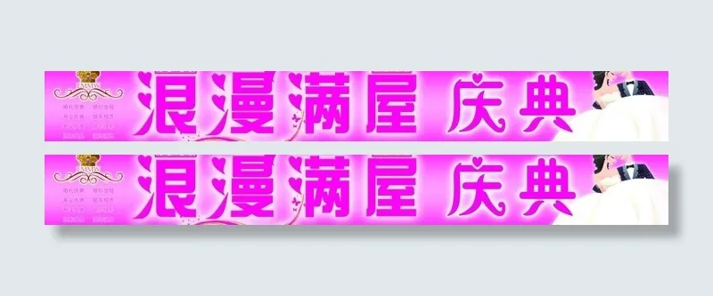 浪漫满屋庆典图片psd模版下载