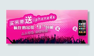 淘宝手机活动海报