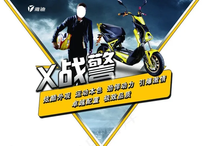 雅迪电动车异形牌图片psd模版下载