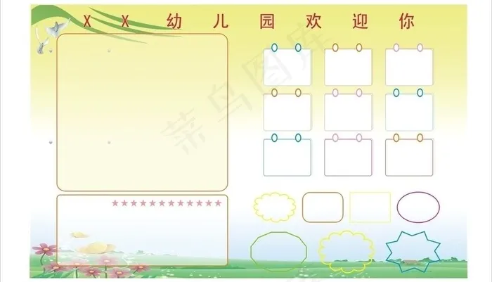 幼儿园展板 模板图片cdr矢量模版下载