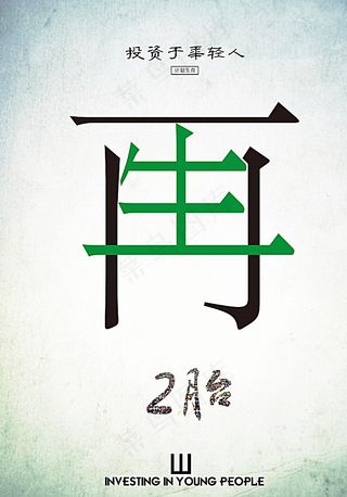 计划生育开放二胎宣传海报图片