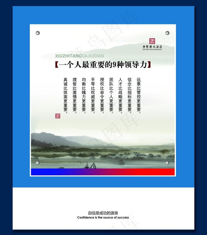 名人名言 文化展牌图片(4429X5315(DPI:150))psd模版下载