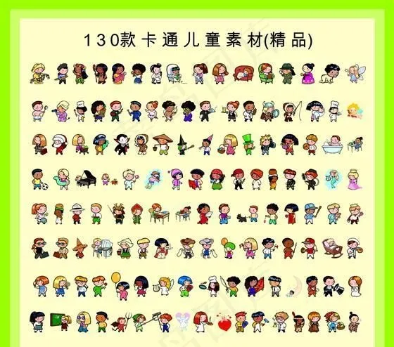 130款卡通儿童矢量素材 卡通儿童...