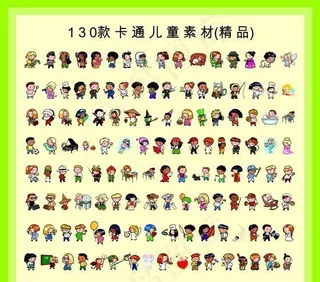 130款卡通儿童矢量素材 卡通儿童...