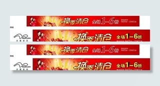 水星横幅橱窗广告图片