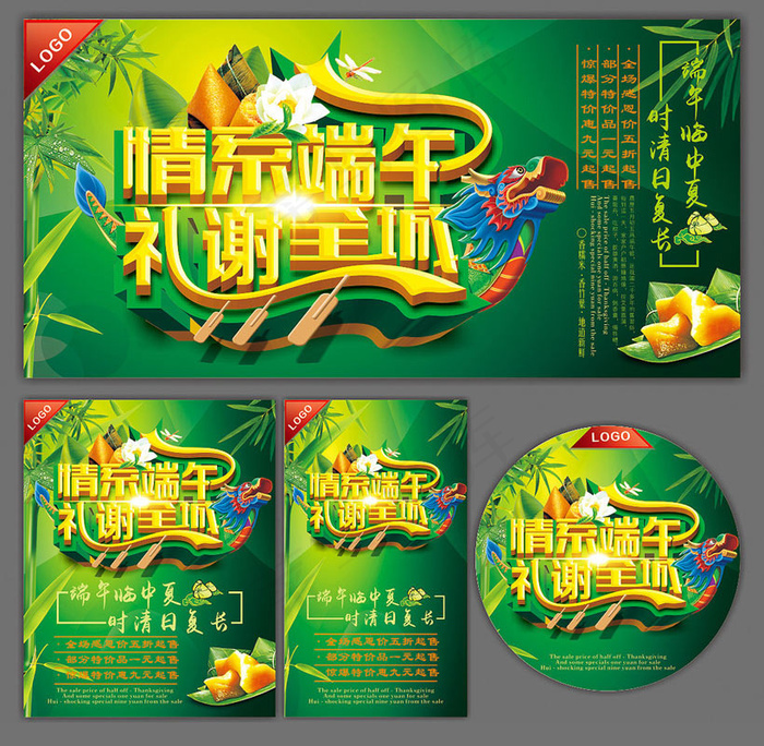 情系端午活动海报设计矢量素材(700X350)cdr矢量模版下载