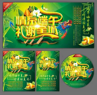 情系端午活动海报设计矢量素材