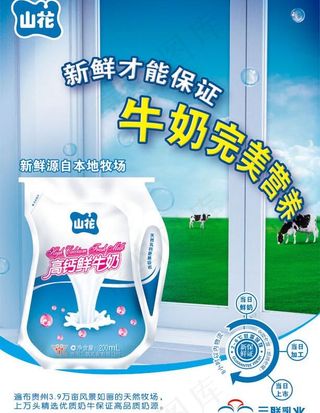 高钙牛奶爱壳海报图片