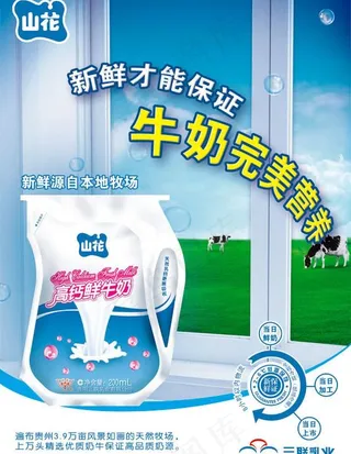 高钙牛奶爱壳海报图片