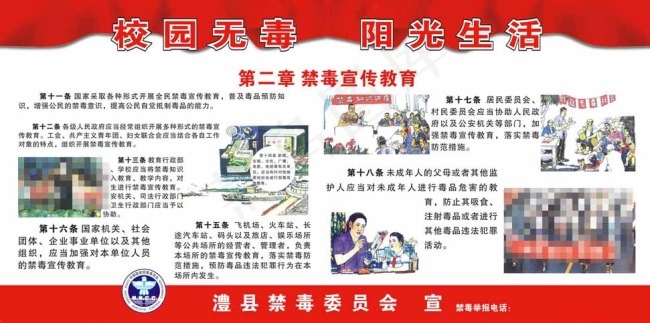 校园无毒展板cdr矢量模版下载