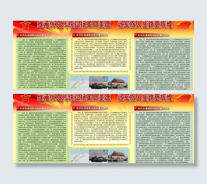 部队展板图图片(14173X6200(DPI:150))psd模版下载
