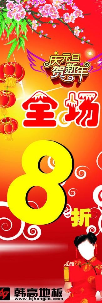 庆元旦贺新年 展架图片cdr矢量模版下载