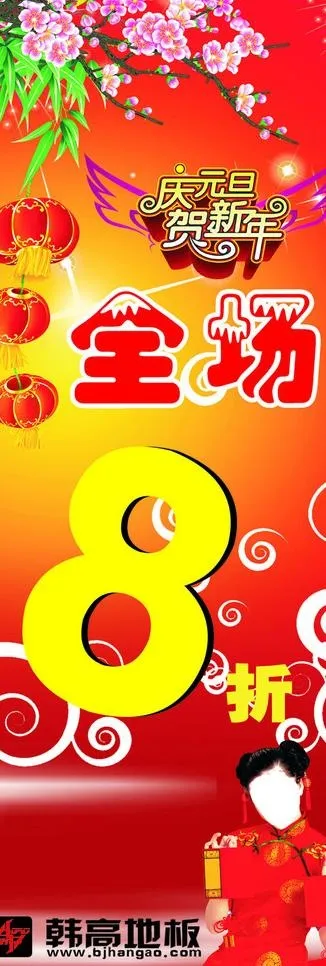 庆元旦贺新年 展架图片cdr矢量模版下载