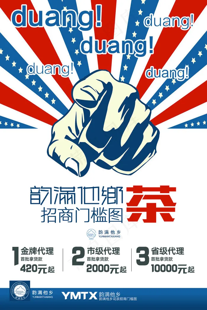 招商宣传海报招商门槛图psd模版下载