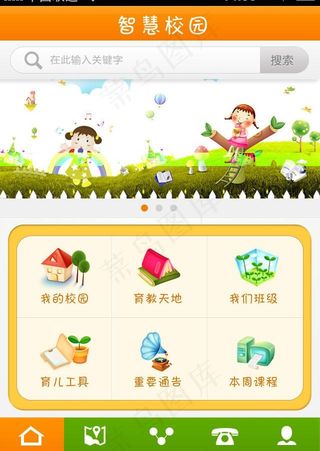 智慧校园app图片